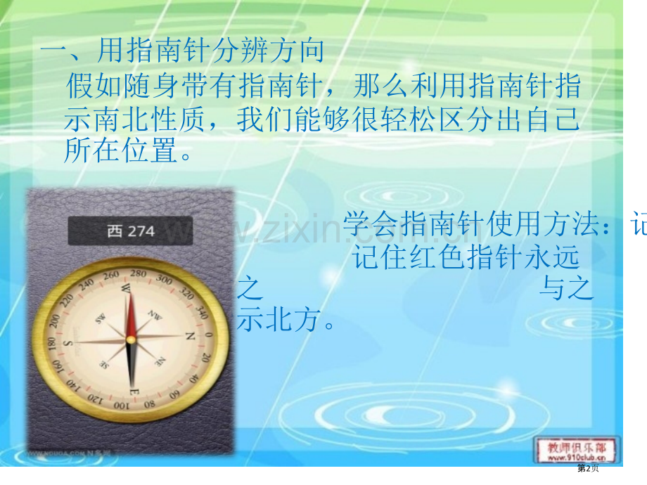 趣味地理常识野外识别方向省公共课一等奖全国赛课获奖课件.pptx_第2页