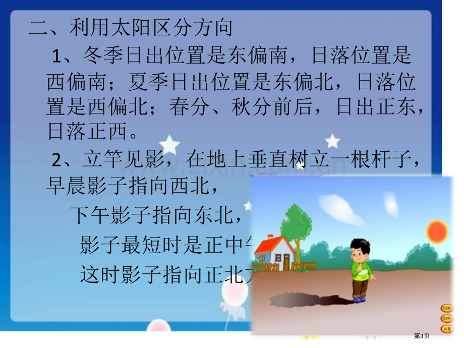 趣味地理常识野外识别方向省公共课一等奖全国赛课获奖课件.pptx_第3页