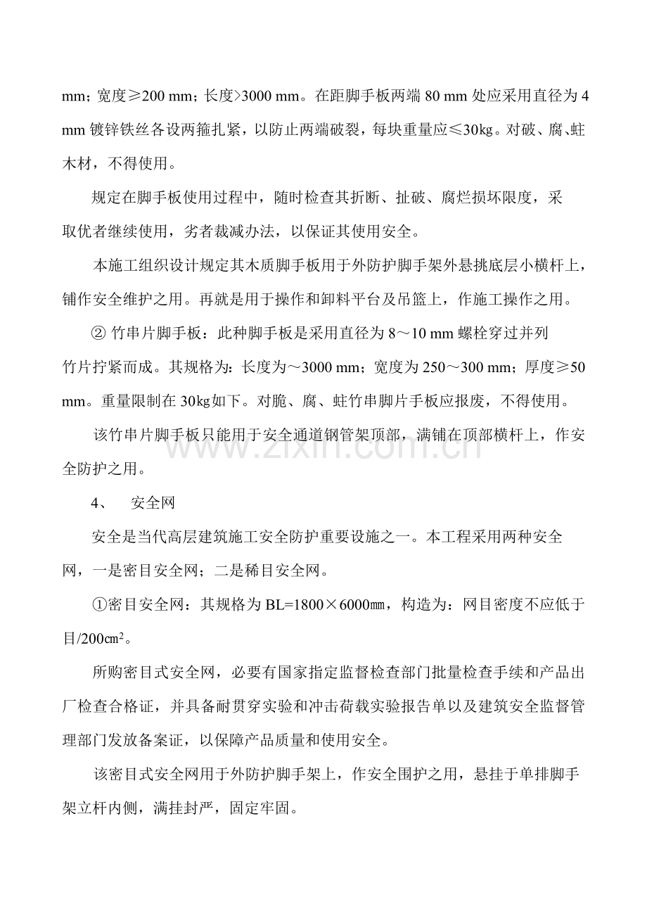 脚手架综合项目工程综合项目施工组织设计专项方案.doc_第3页