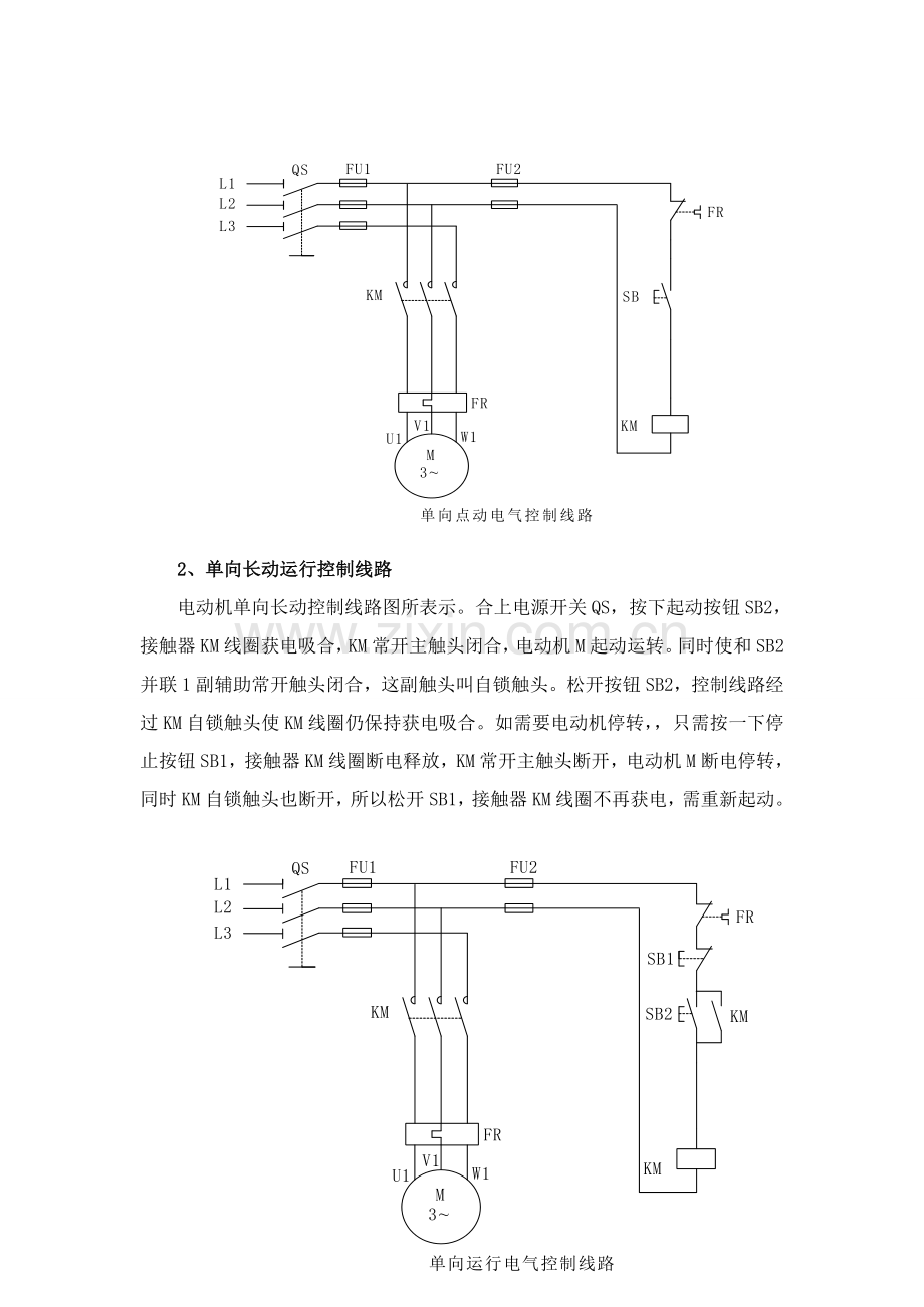 电机与电气控制实训综合报告.doc_第2页