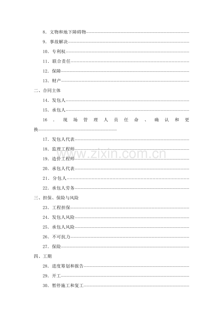 河北省建筑工程综合项目工程综合项目施工合同.doc_第3页