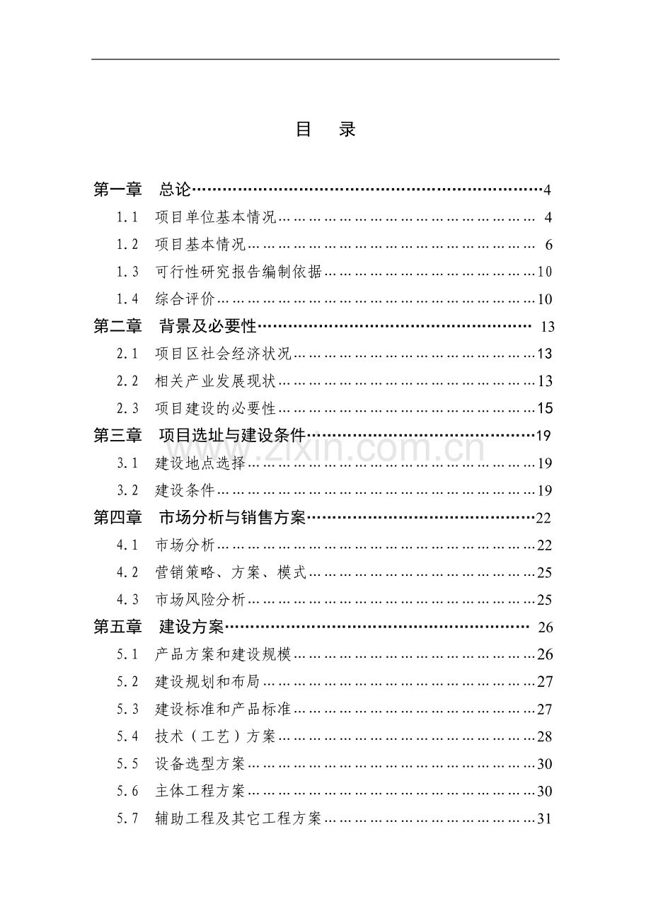 300吨白厂丝加工扩建项目可行性研究报告.doc_第2页