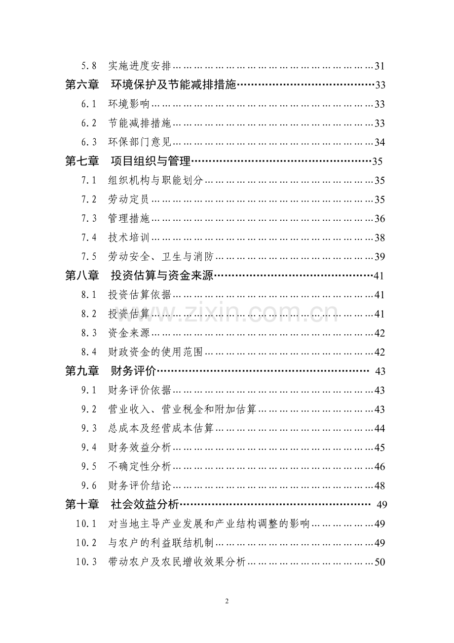 300吨白厂丝加工扩建项目可行性研究报告.doc_第3页