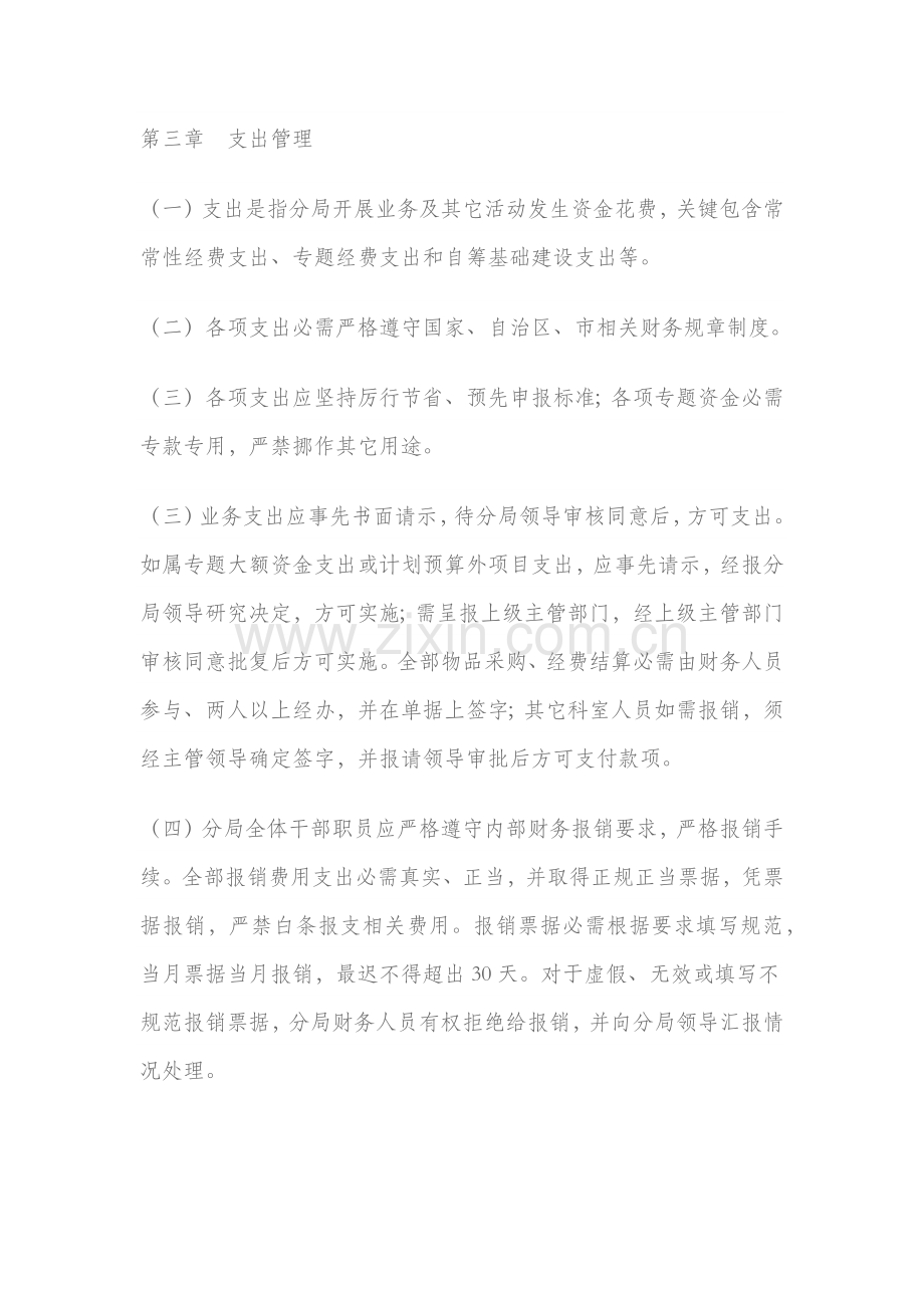 机关单位财务管理核心制度.doc_第2页