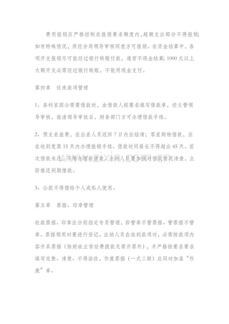 机关单位财务管理核心制度.doc_第3页