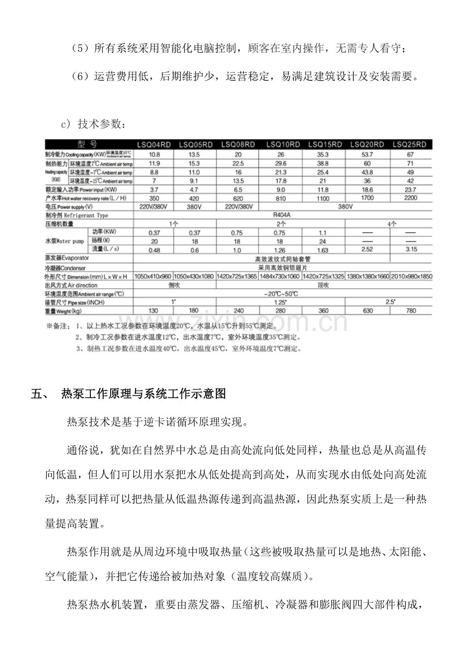 120平米独栋住宅空气源热泵供暖制冷热水专项方案.doc_第3页