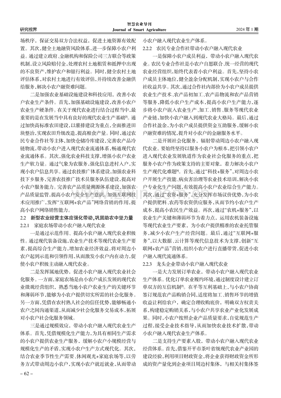 小农户融入现代农业路径研究——以广东开平市为例.pdf_第3页