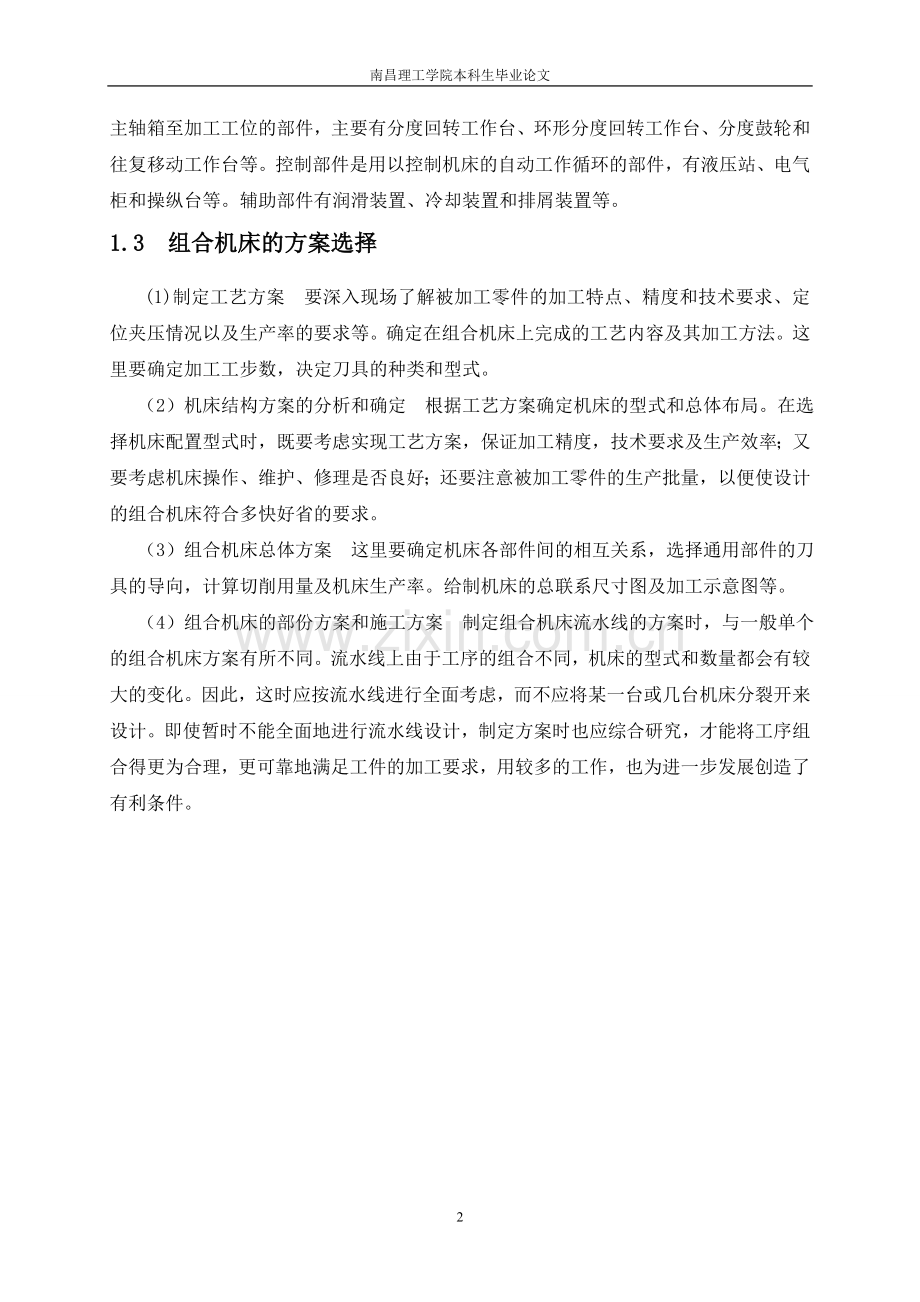 二轴钻孔机床液压系统设计本科毕设论文.doc_第2页