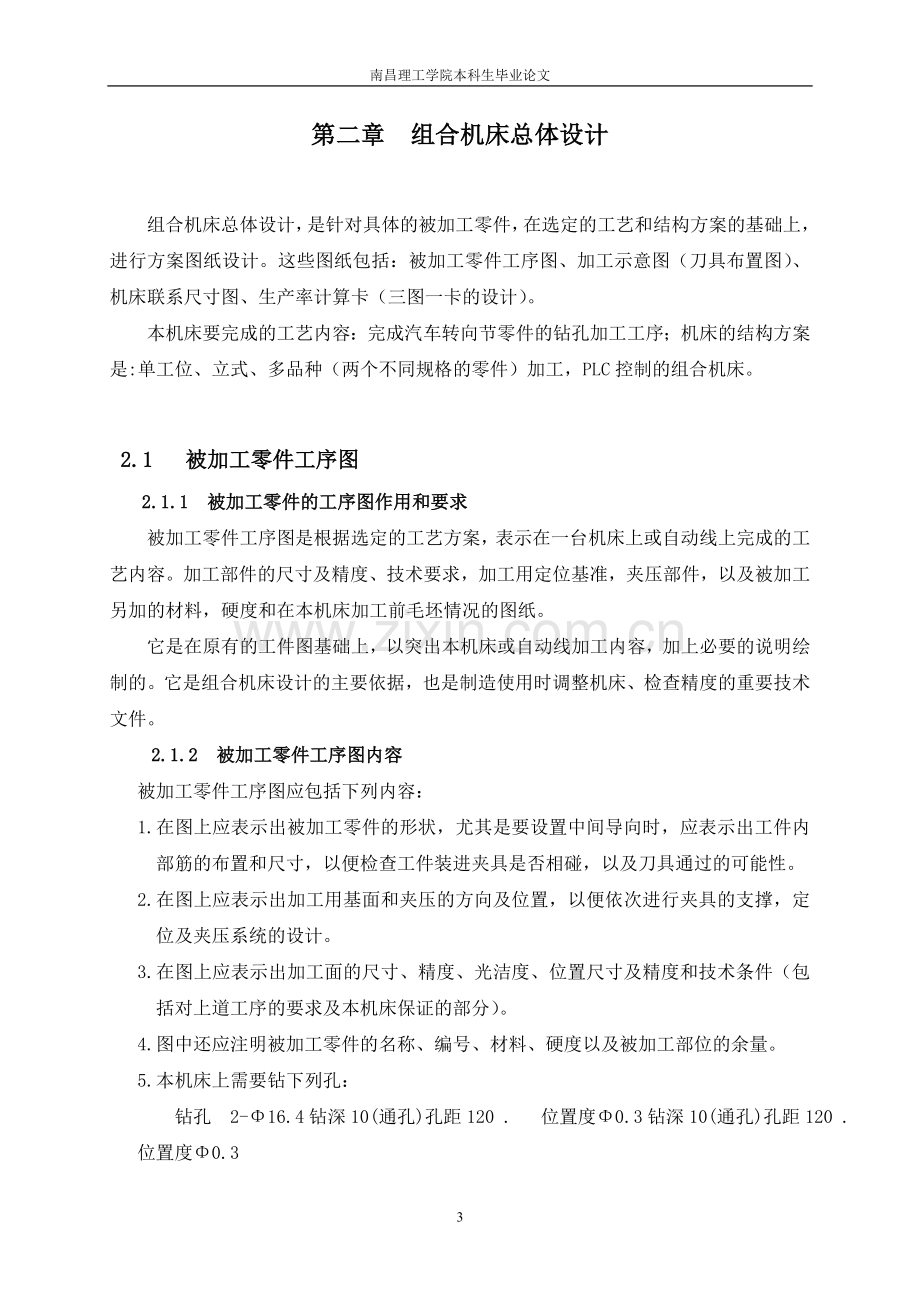 二轴钻孔机床液压系统设计本科毕设论文.doc_第3页