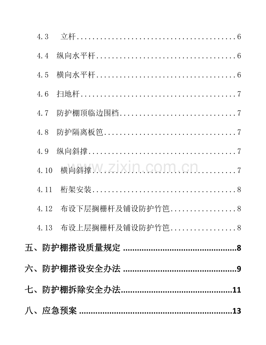 防护棚搭设专项方案.doc_第3页