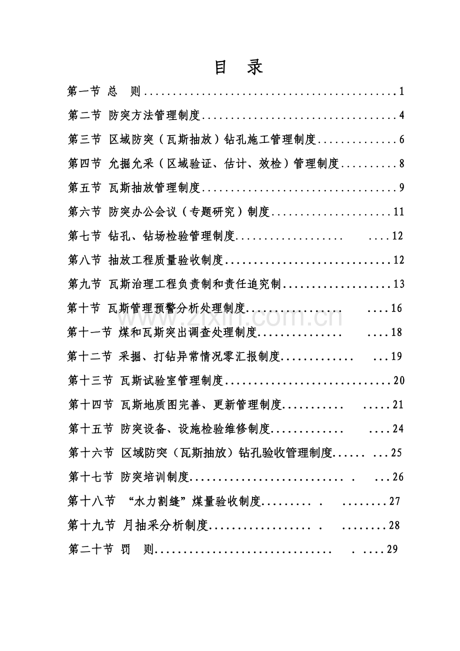 煤矿防突管理核心制度.doc_第2页