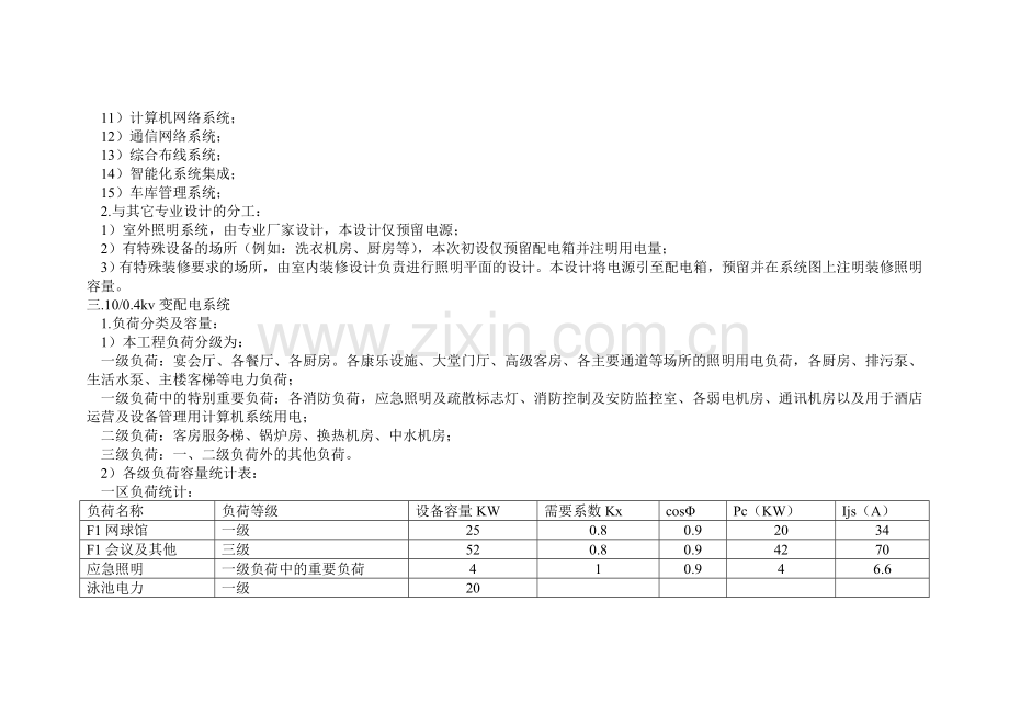 某五星级酒店设计说明--大学毕业设计论文.doc_第3页