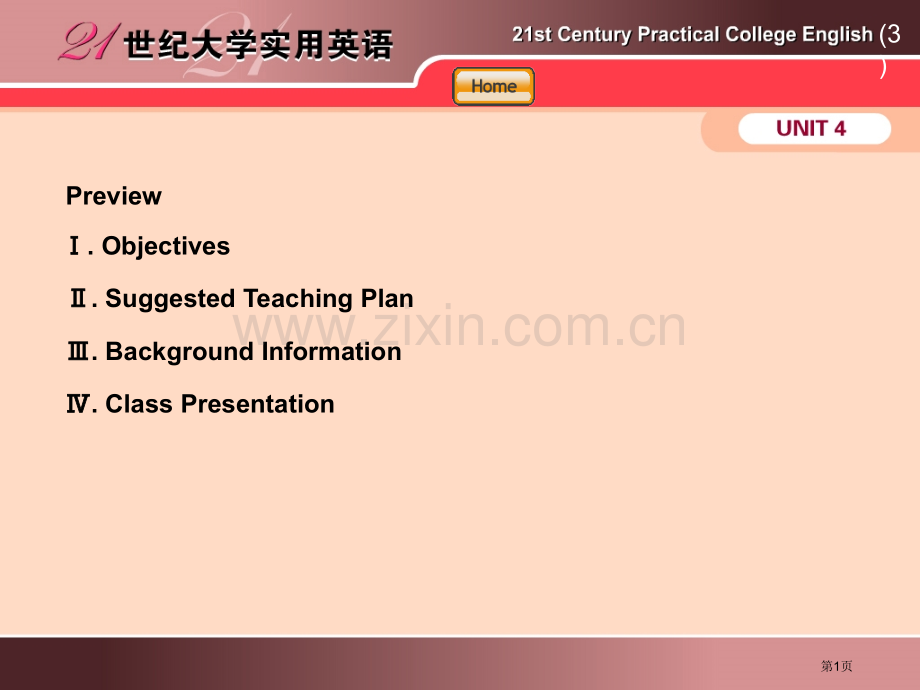 世纪大学实用英语综合教程第三册第四单元市公开课一等奖百校联赛特等奖课件.pptx_第1页