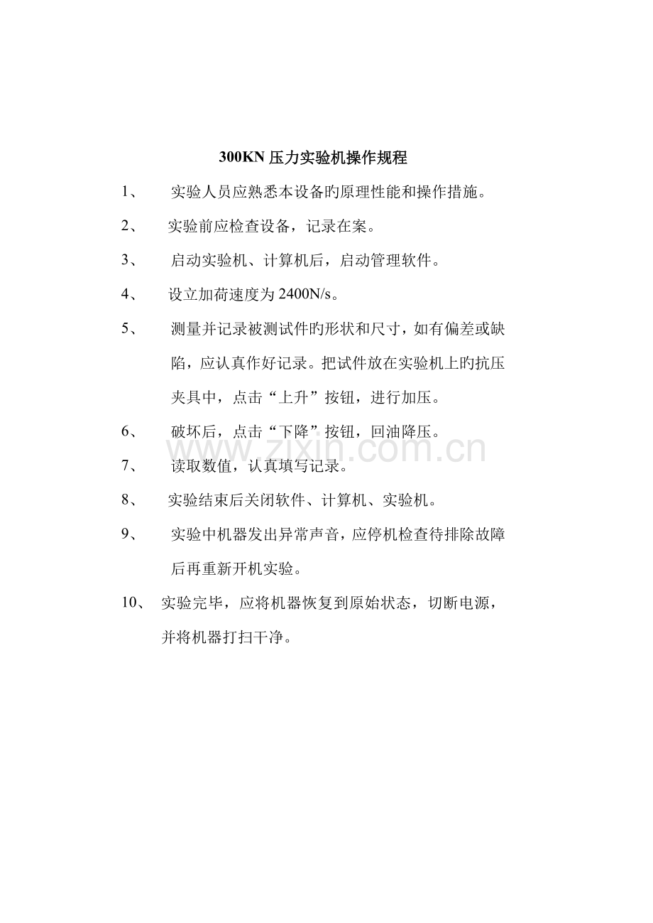 微机操作专题规程与管理新版制度汇编.docx_第2页