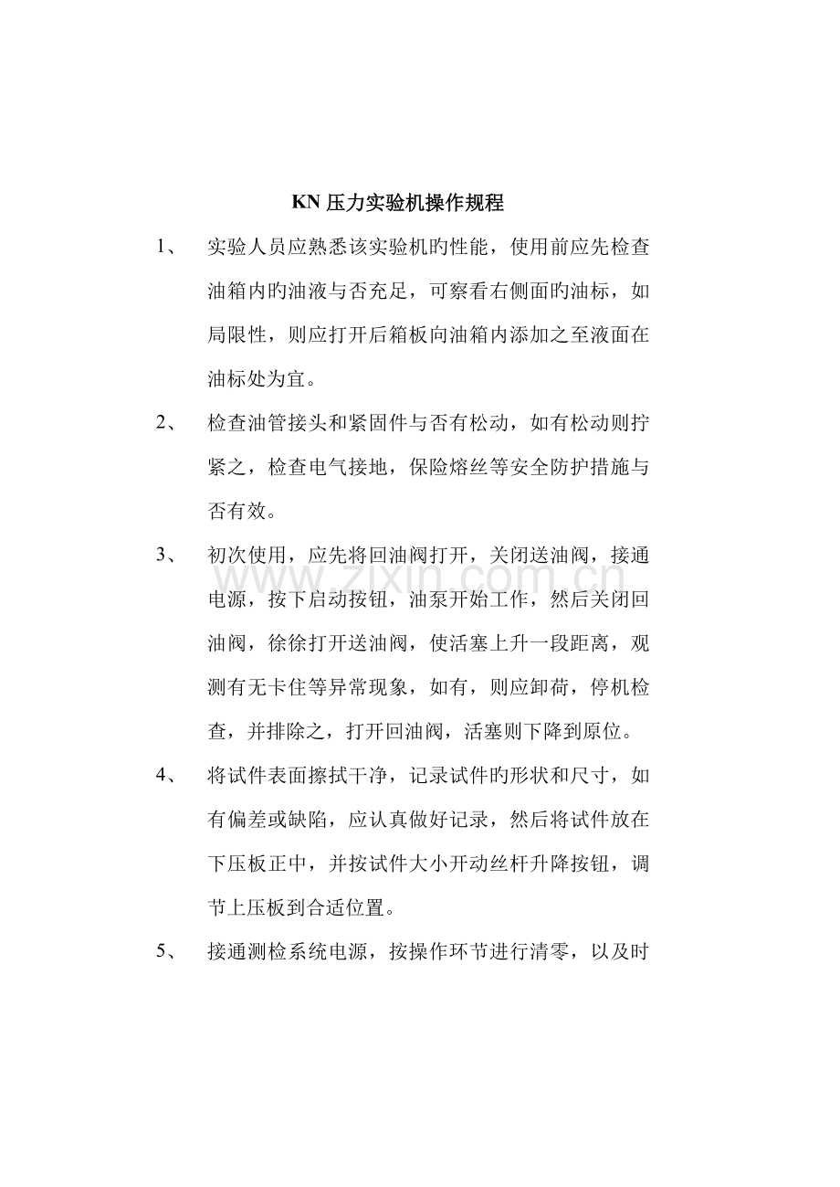 微机操作专题规程与管理新版制度汇编.docx_第3页