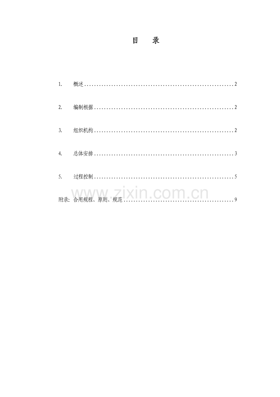 电力综合项目工程强制性条文执行专题计划.doc_第2页