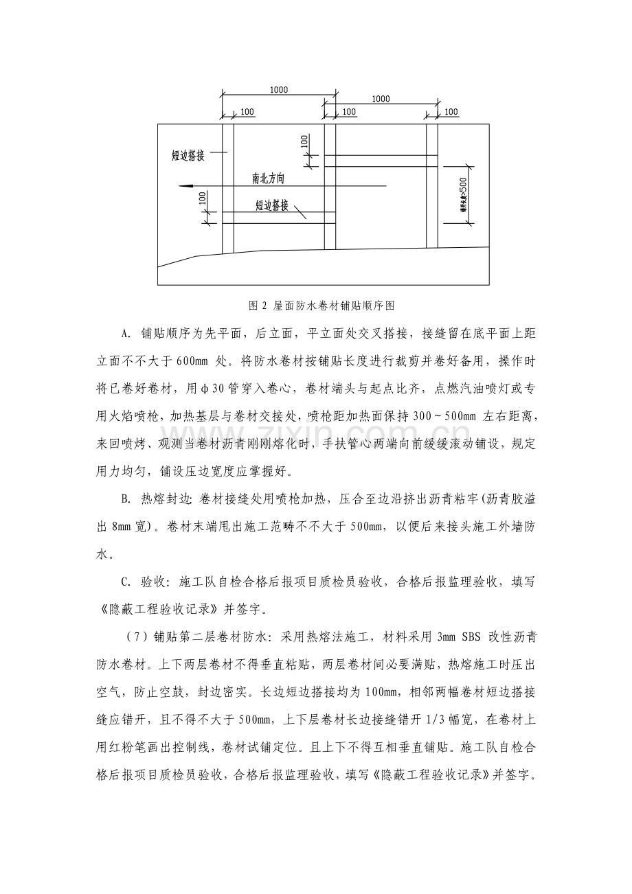 筏板防水综合项目施工关键技术交底.doc_第3页