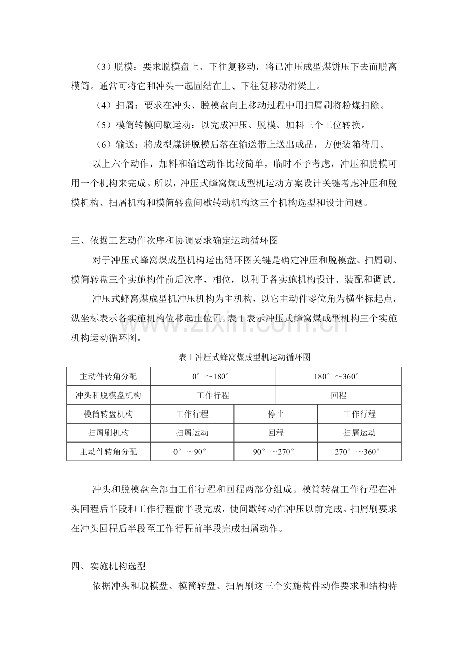 机械原理优秀课程设计冲压式蜂窝煤成型机范例.doc_第3页