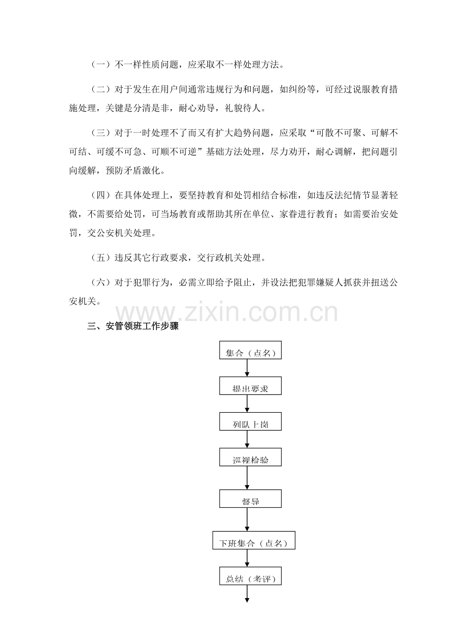 物业安全管理部日常工作流程解析样本.doc_第2页