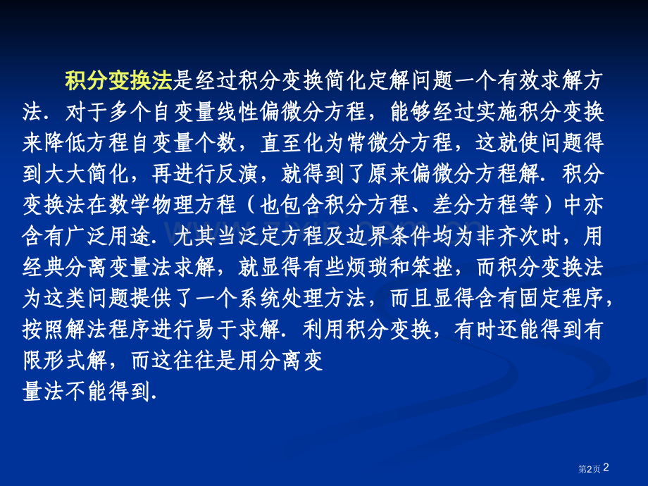 数学物理方法第十市公开课一等奖百校联赛特等奖课件.pptx_第2页