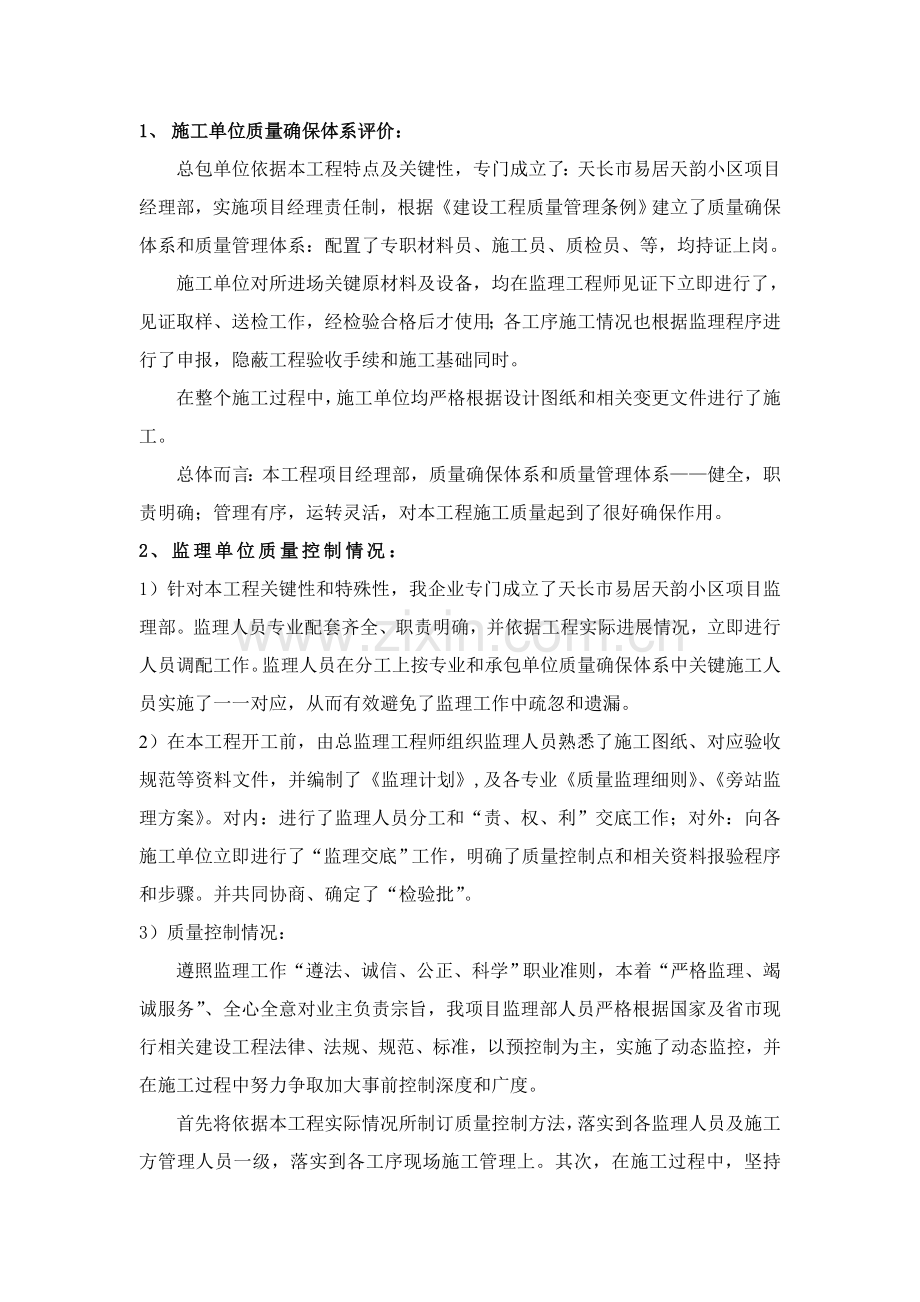 综合项目工程竣工项目验收监理评估分析报告.doc_第3页