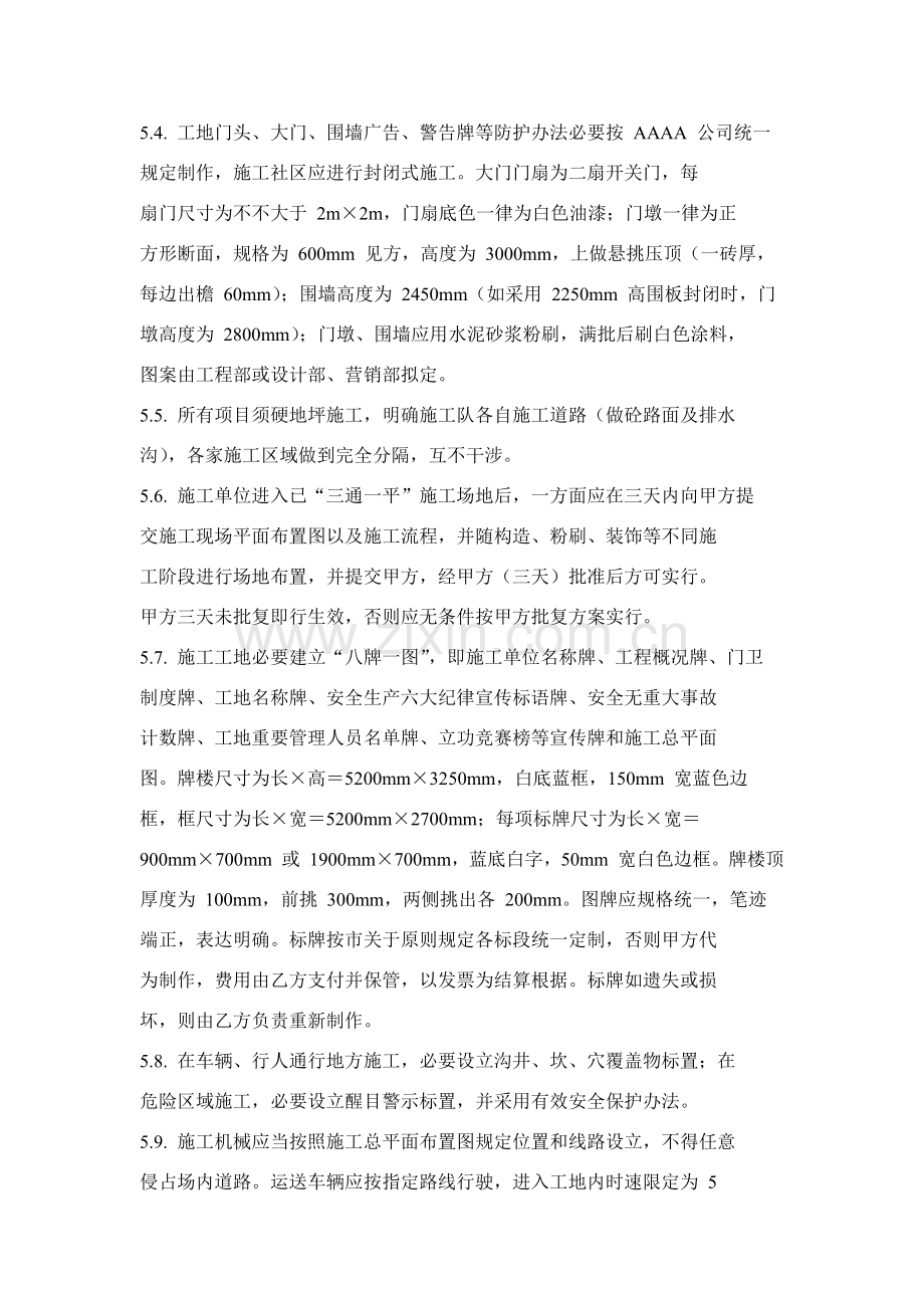 综合项目工程安全文明综合项目施工检查要点.doc_第2页