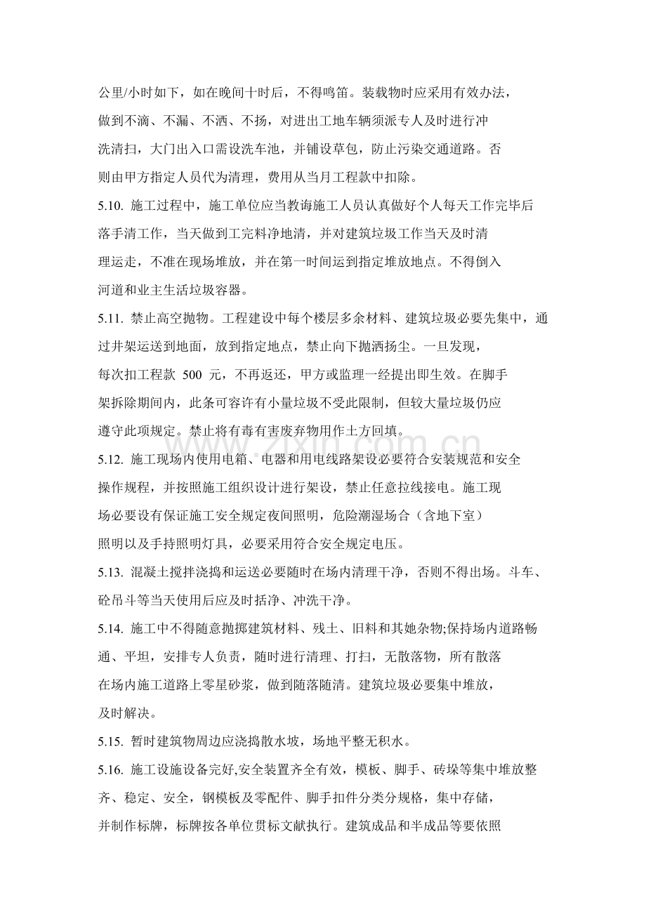 综合项目工程安全文明综合项目施工检查要点.doc_第3页