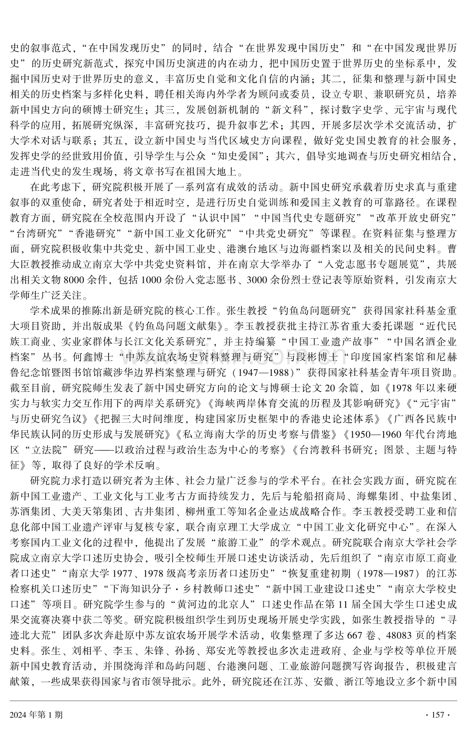 南京大学新中国史研究院简介.pdf_第2页