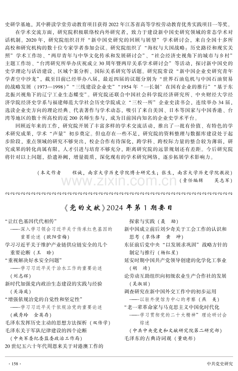 南京大学新中国史研究院简介.pdf_第3页