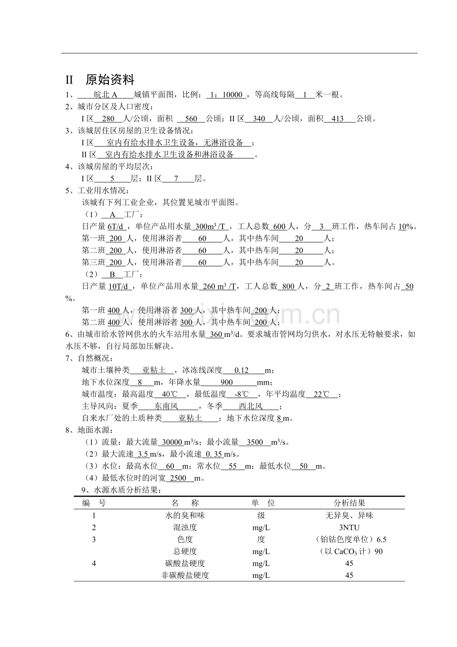 给水排水工程毕业设计论文--皖北A城镇给水工程设计.docx_第3页