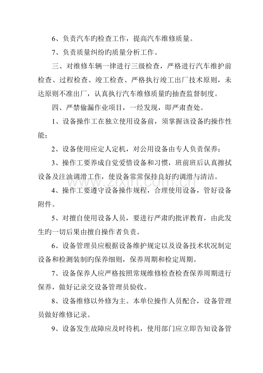 机动车维修设备管理新版制度草稿汇总.docx_第2页