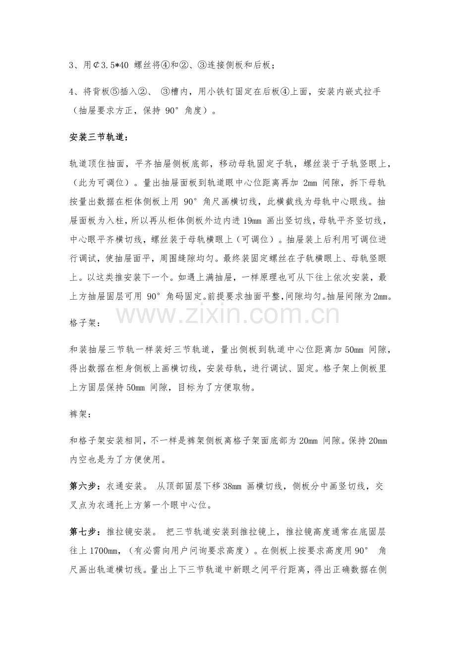 木业产品安装标准规范及验收统一标准.docx_第2页