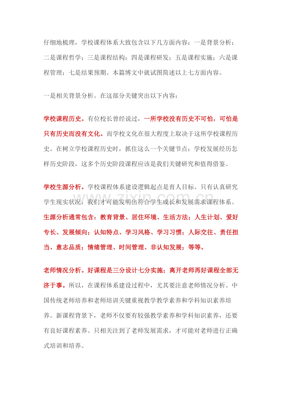 漫谈学校课程标准体系建设.docx_第2页