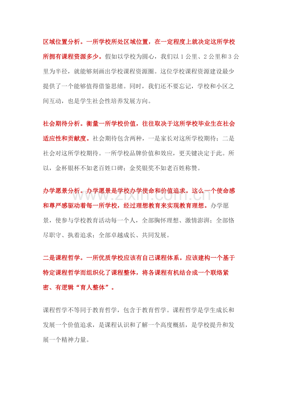 漫谈学校课程标准体系建设.docx_第3页