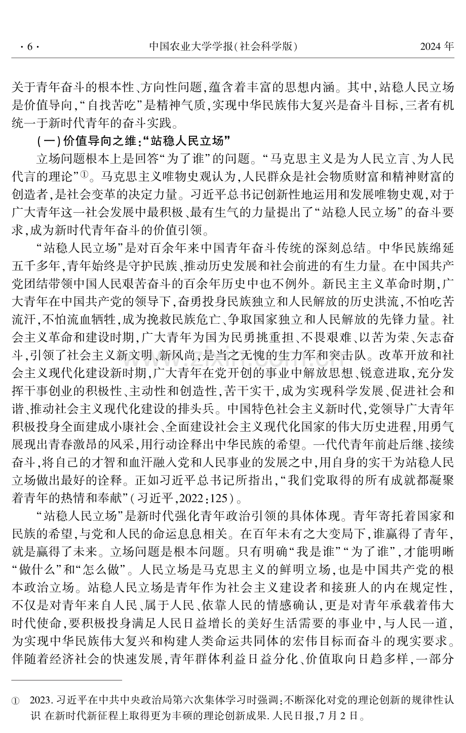 习近平青年奋斗观的核心要义、理论特质与价值意蕴.pdf_第2页