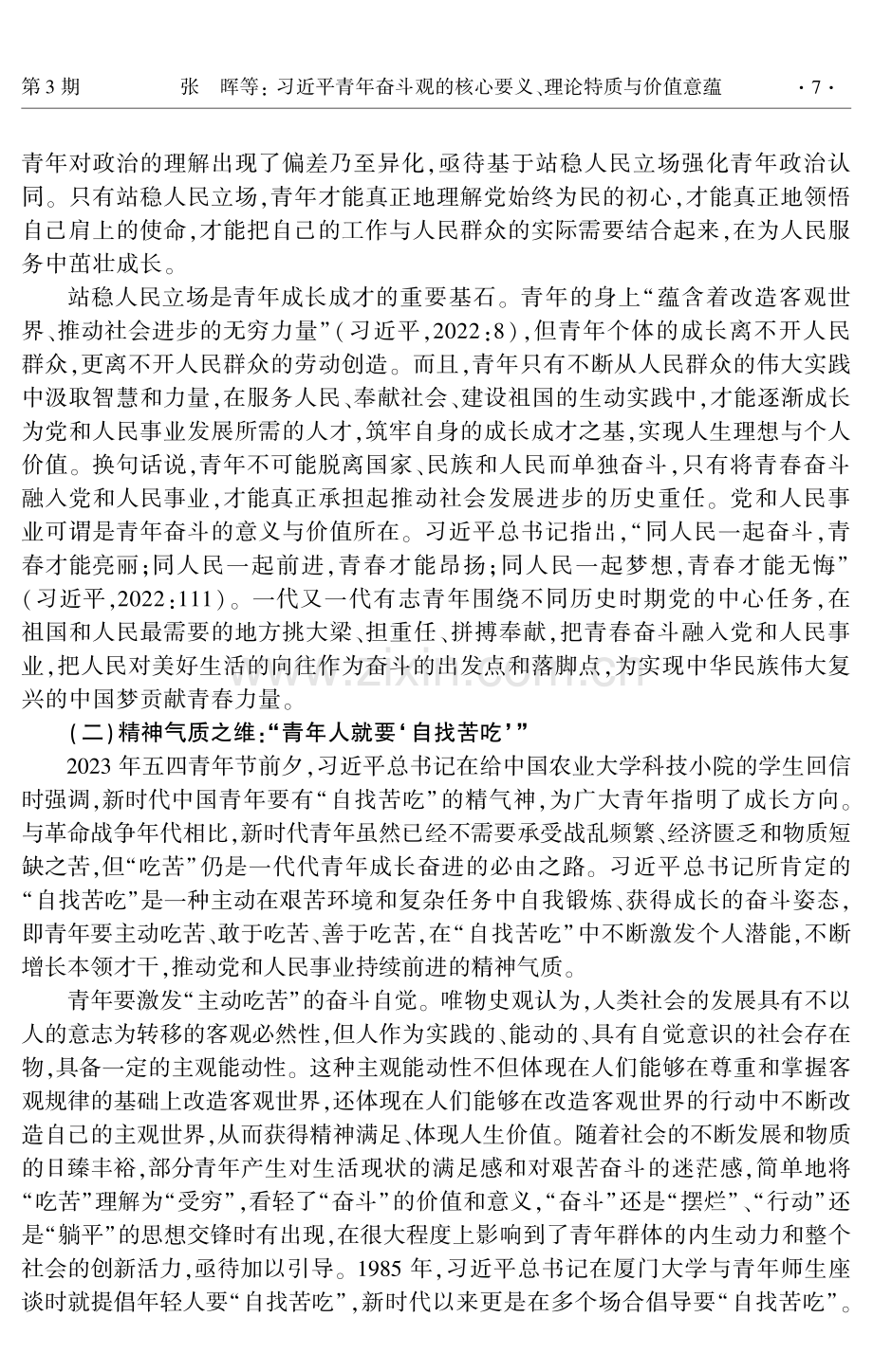 习近平青年奋斗观的核心要义、理论特质与价值意蕴.pdf_第3页