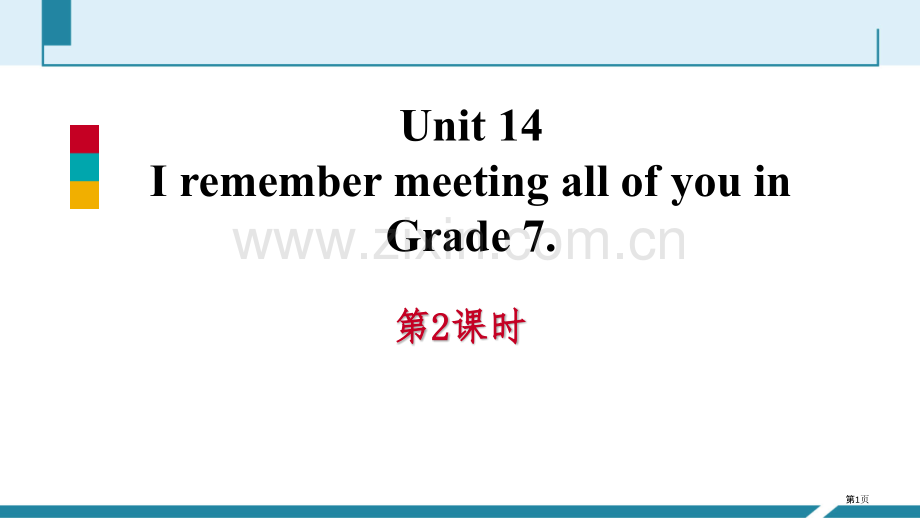 分层训练2省公开课一等奖新名师优质课比赛一等奖课件.pptx_第1页