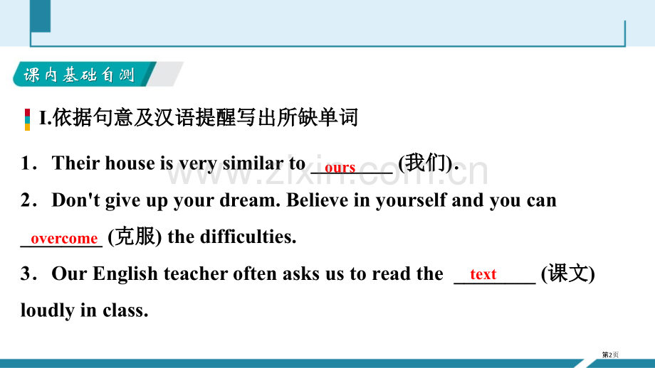 分层训练2省公开课一等奖新名师优质课比赛一等奖课件.pptx_第2页