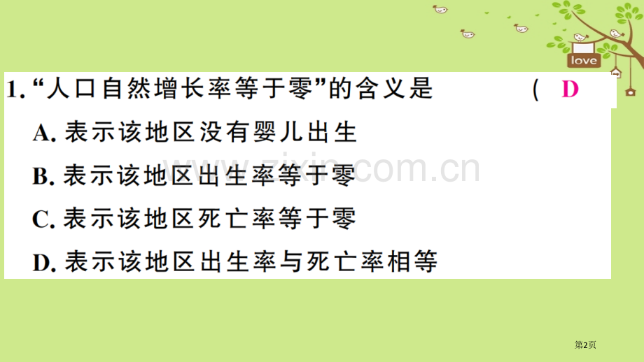 七年级地理上册期末复习训练第四章居民与聚落习题市公开课一等奖百校联赛特等奖大赛微课金奖PPT课件.pptx_第2页