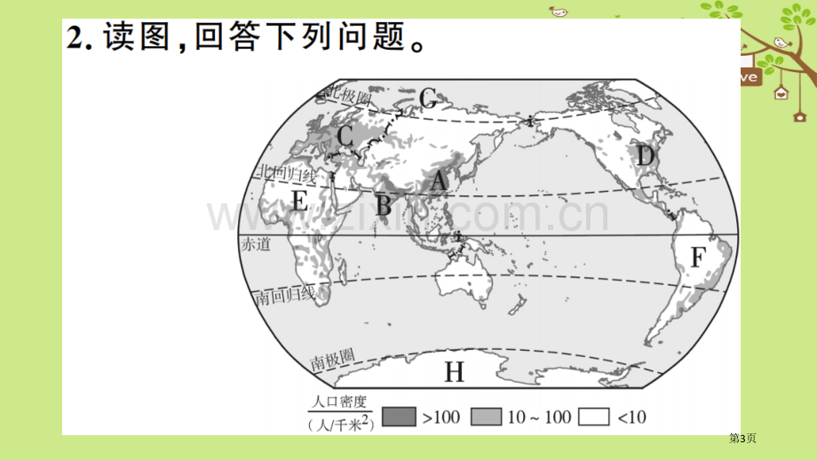 七年级地理上册期末复习训练第四章居民与聚落习题市公开课一等奖百校联赛特等奖大赛微课金奖PPT课件.pptx_第3页