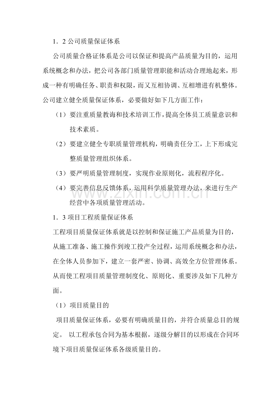 钢结构综合项目工程质量保证标准体系.doc_第2页