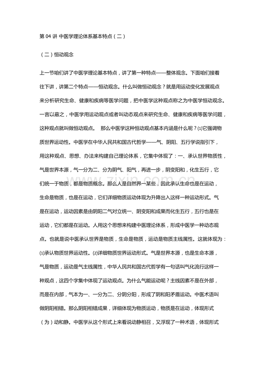 李德新中医基础理论讲稿第讲中医学理论标准体系的基本特点.doc_第1页