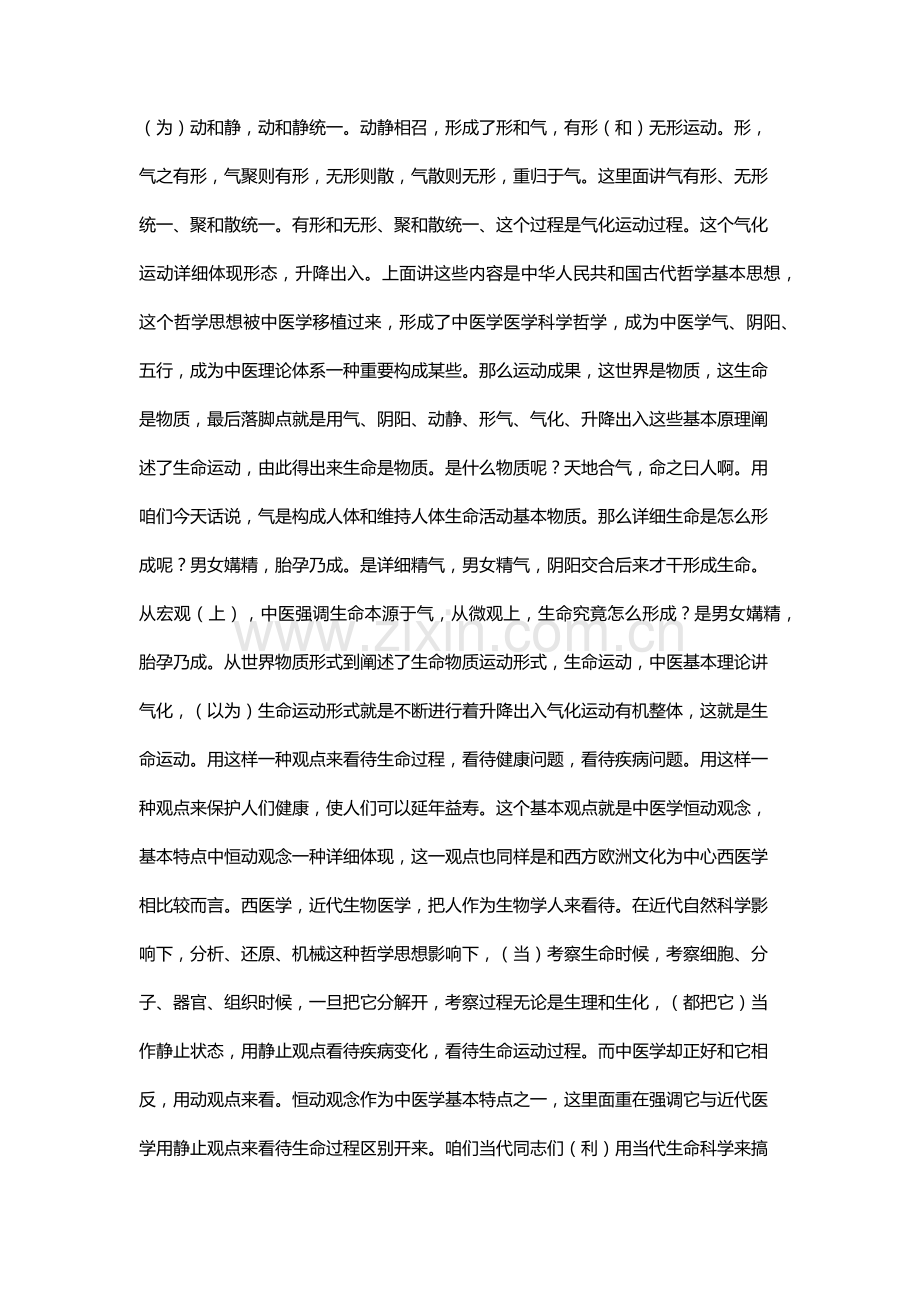 李德新中医基础理论讲稿第讲中医学理论标准体系的基本特点.doc_第2页