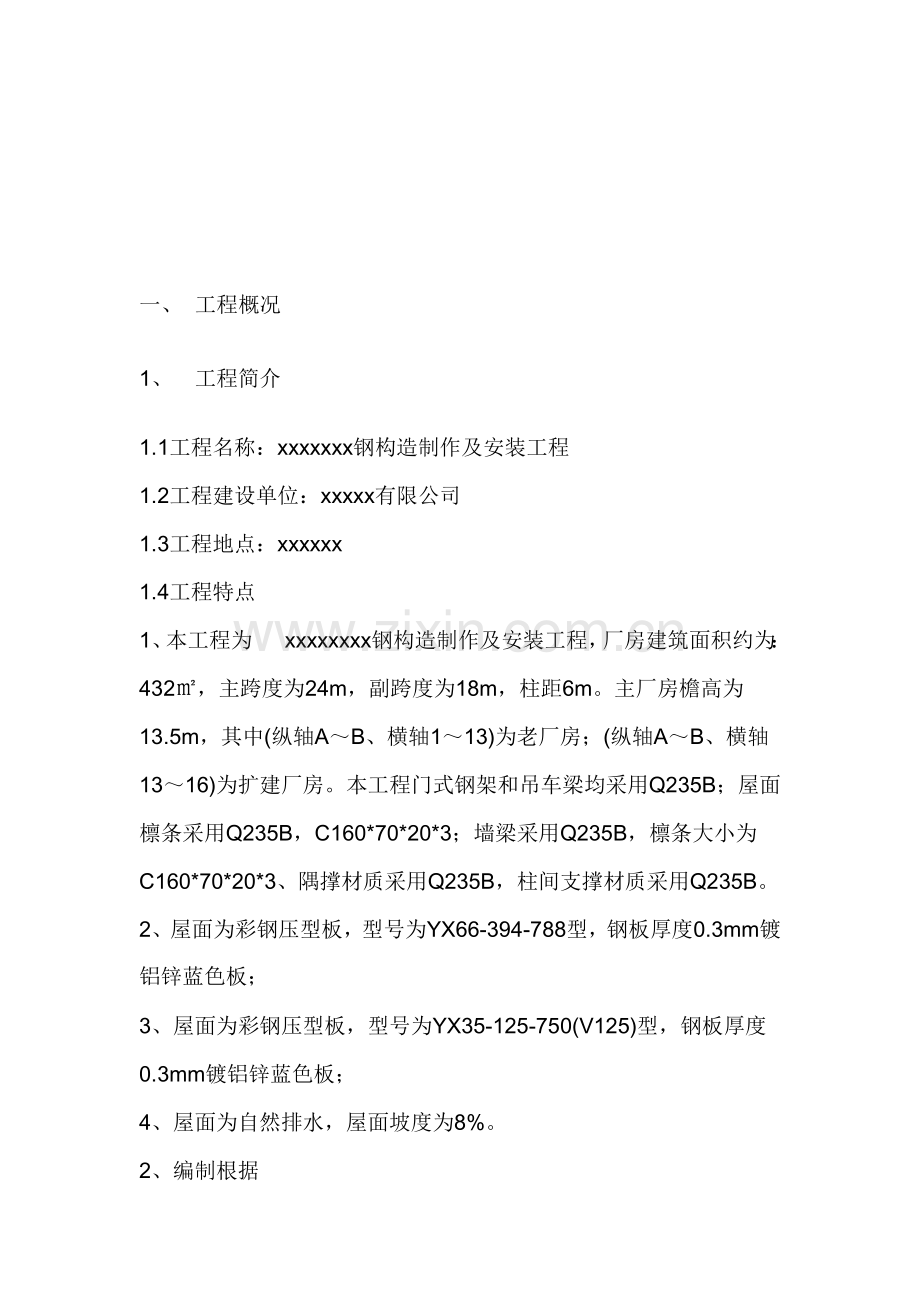 钢结构通用制作安装综合项目施工专项方案.doc_第3页