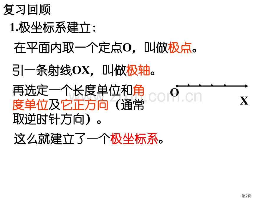 圆的极坐标方程直线的极坐标方程市公开课一等奖百校联赛特等奖课件.pptx_第2页