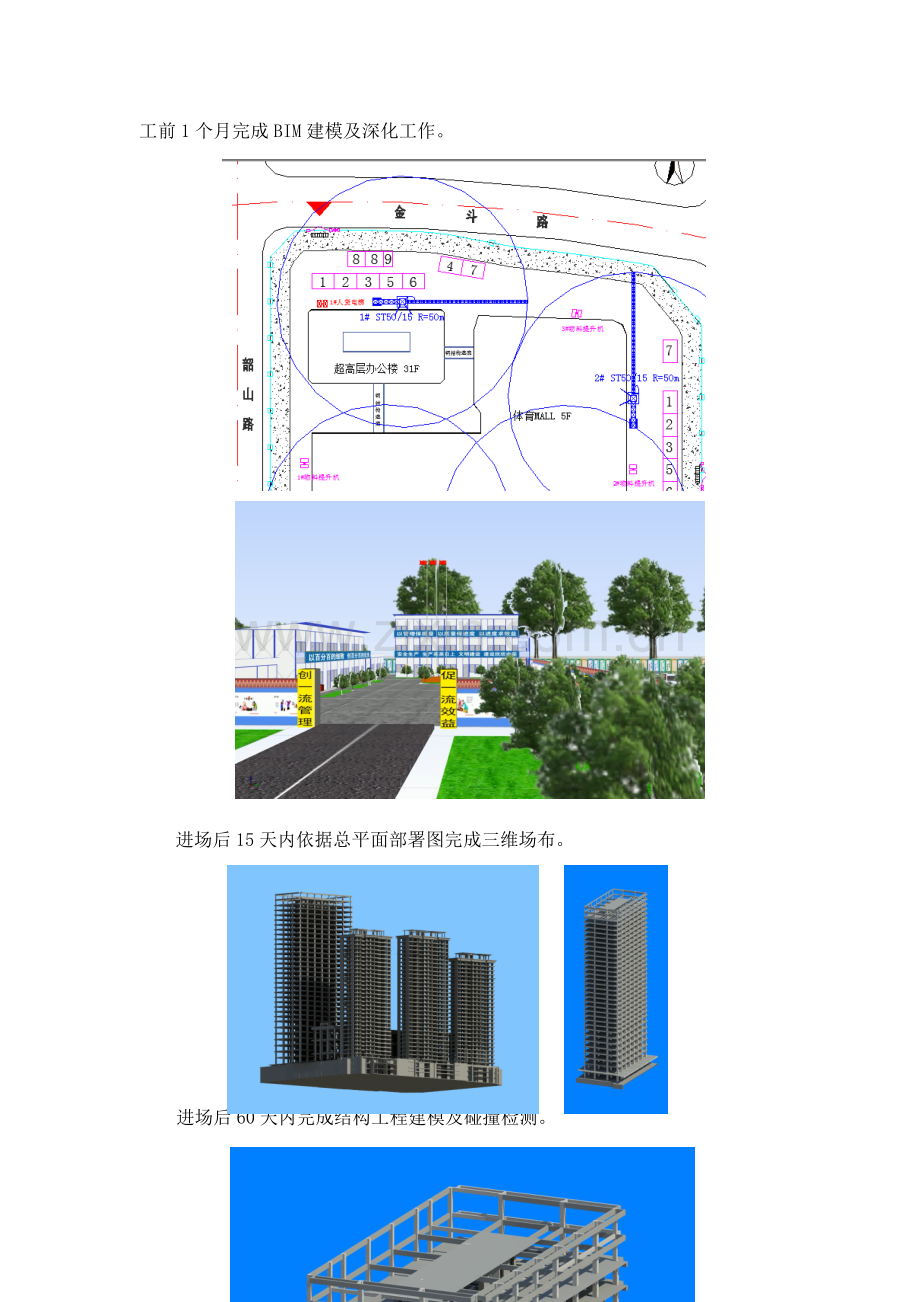 BIM关键技术整体实施专项方案及关键技术后勤保障专项措施.docx_第3页