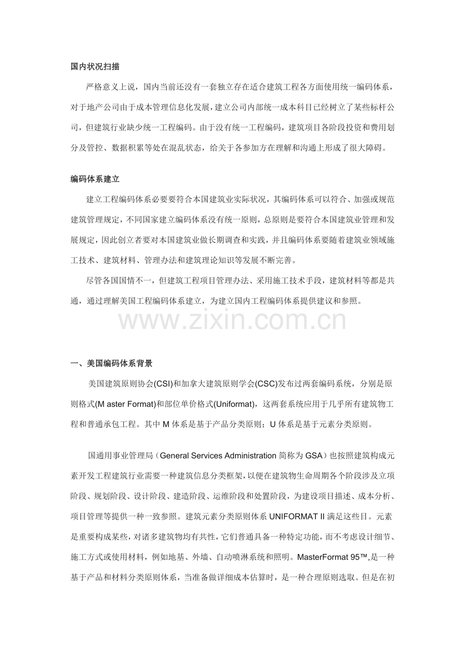 综合项目工程综合项目编码标准体系.doc_第2页