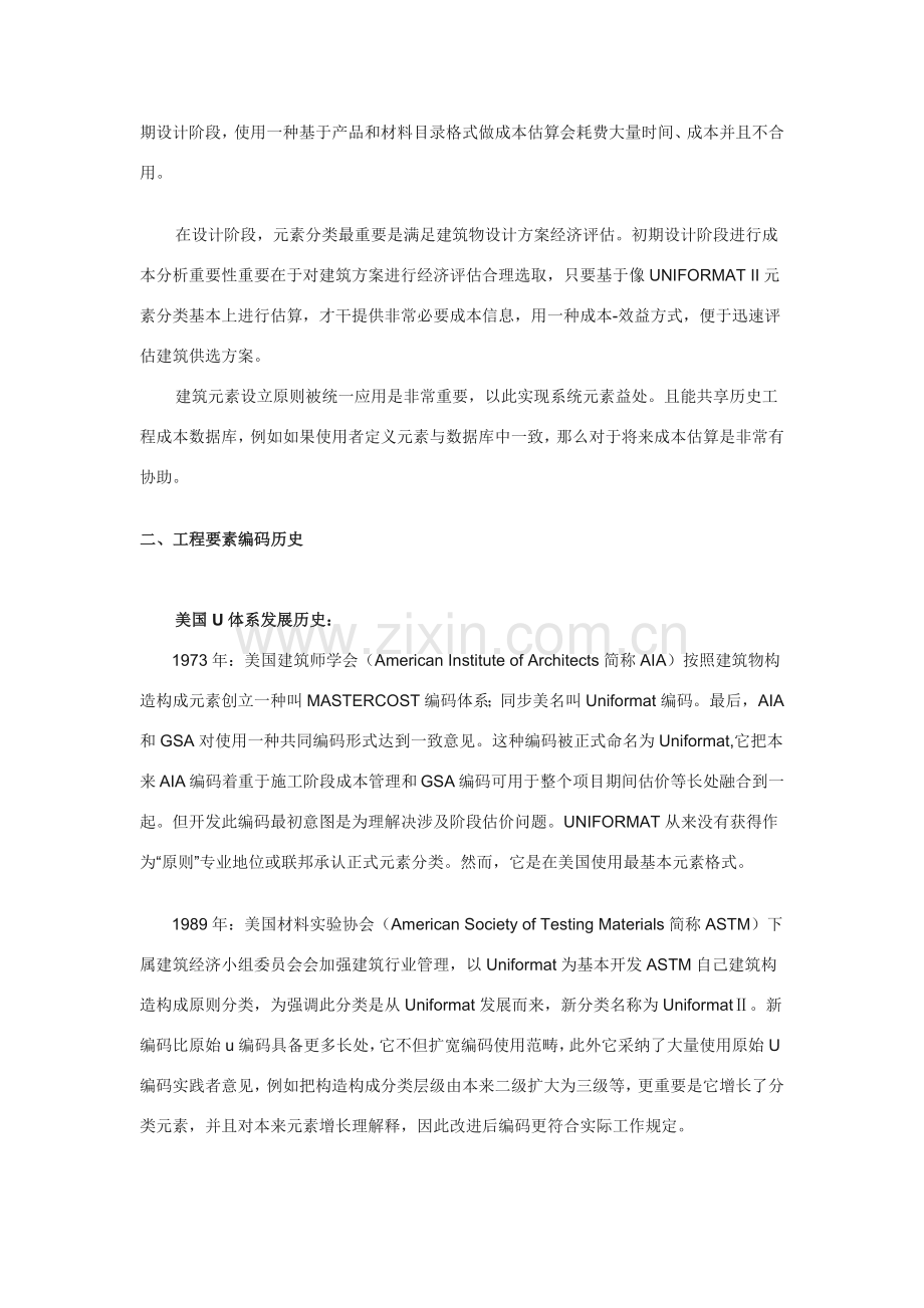 综合项目工程综合项目编码标准体系.doc_第3页