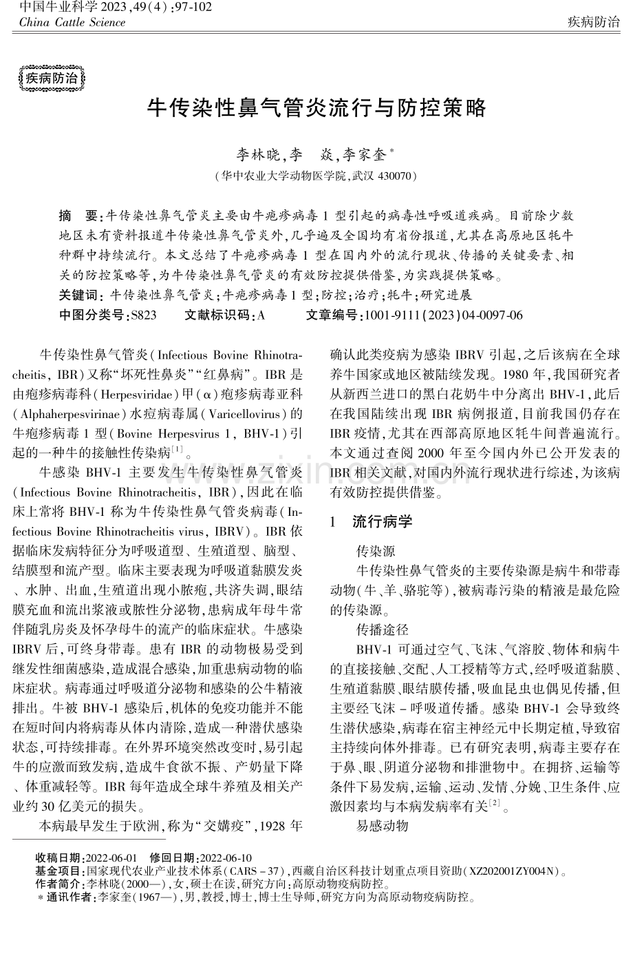 牛传染性鼻气管炎流行与防控策略.pdf_第1页