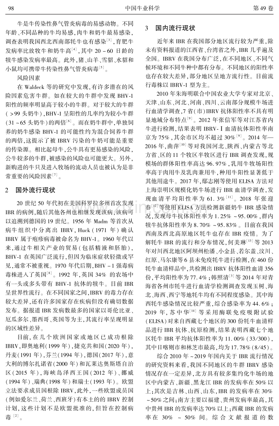 牛传染性鼻气管炎流行与防控策略.pdf_第2页